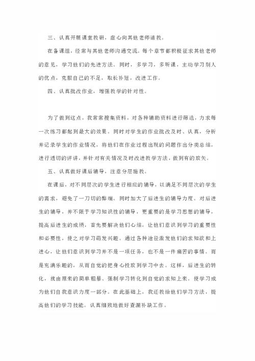 初中历史教学总结