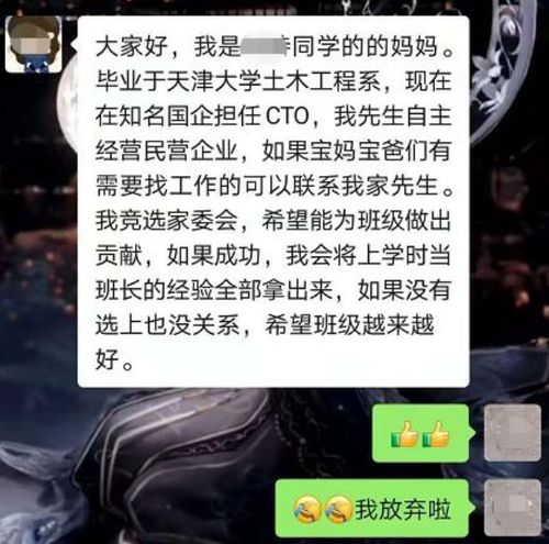 家长群的 自我介绍 ,头衔看似高大上,翻译后原谅我笑出了鹅叫