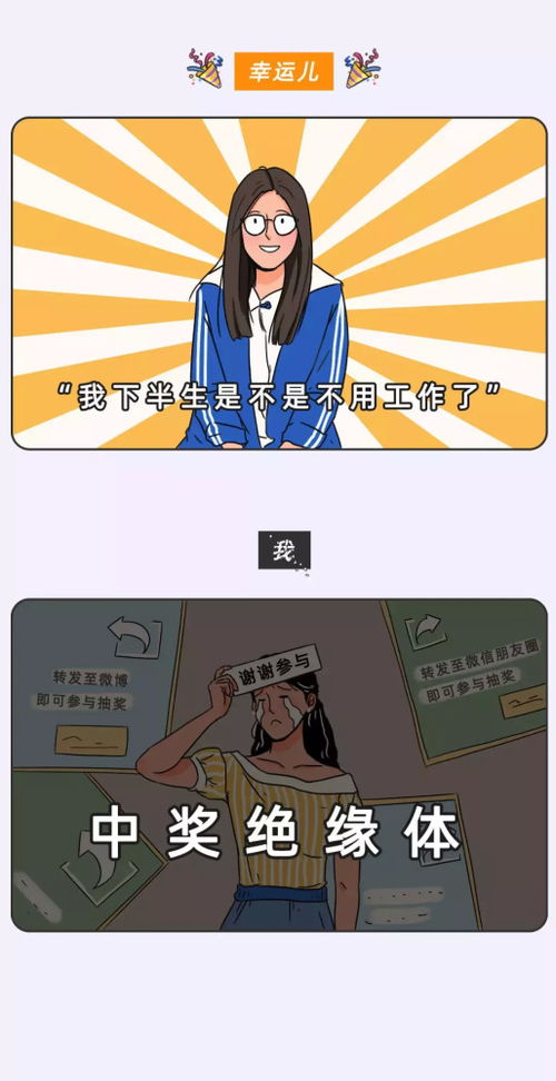 情感漫画 为什么我的 运气 这么差,太真实了