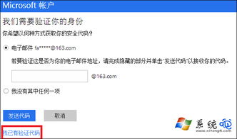 win10如何解除微软账号密码忘记了