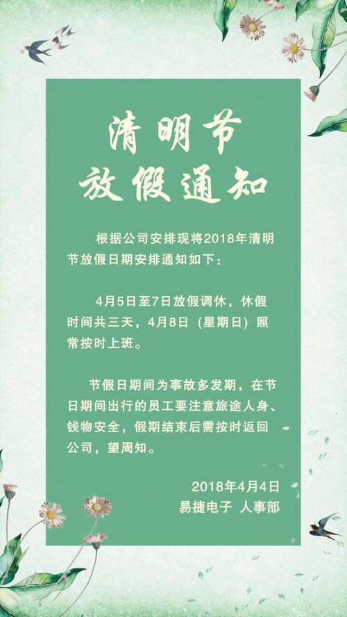 放假群温馨提醒通知怎么写,清明节放假班主任怎么发群公告提醒安全注意事项?