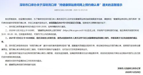 香港入境深圳政策有变 1月5日起生效,附上最新通关攻略