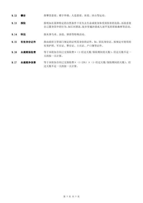 附加通用意外医疗保险条款什么意思