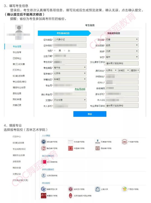 吉林艺术学院2020年本科招生专业录取原则及常见问题解答 附报名操作说明 20校考