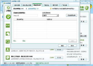如何设置360浏览器禁止访问某些网站 