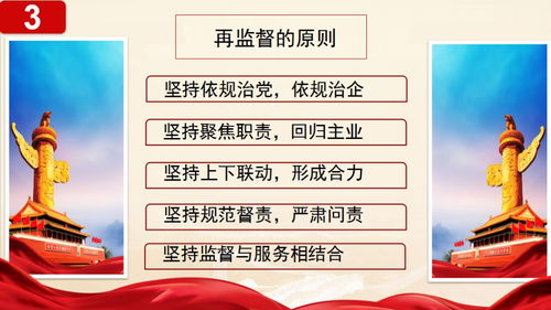 中国中铁纪检组织对职能部门履行监督管理职责进行再监督的实施办法 内容解读