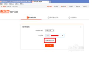 怎么不用手机号注册淘宝账号 