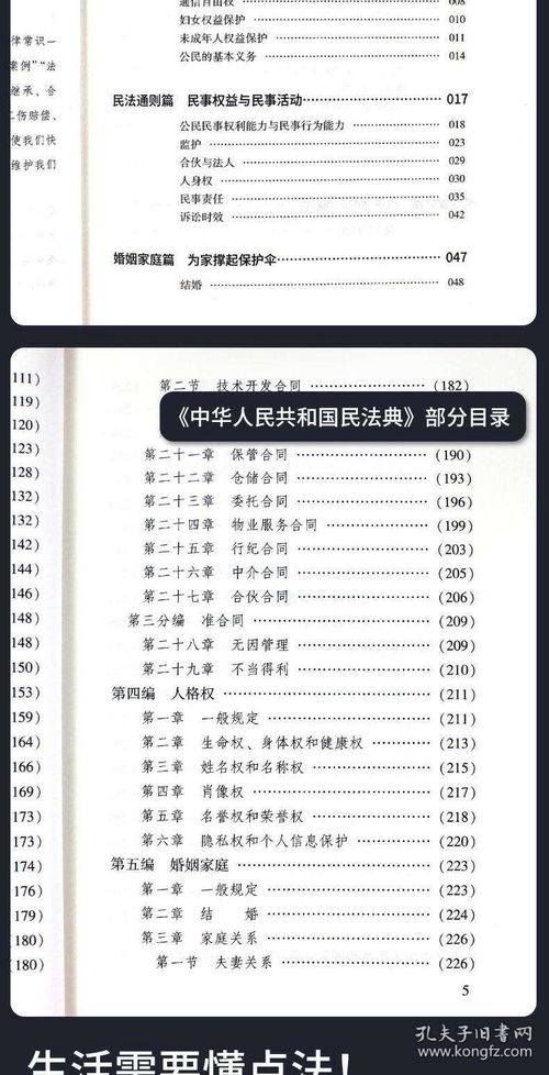 法律常识一本全 中华人民共和国民法典2020年版正版最新版 全套2021年实施法律基础知识书籍民法法律入门解读理解与适用实用版