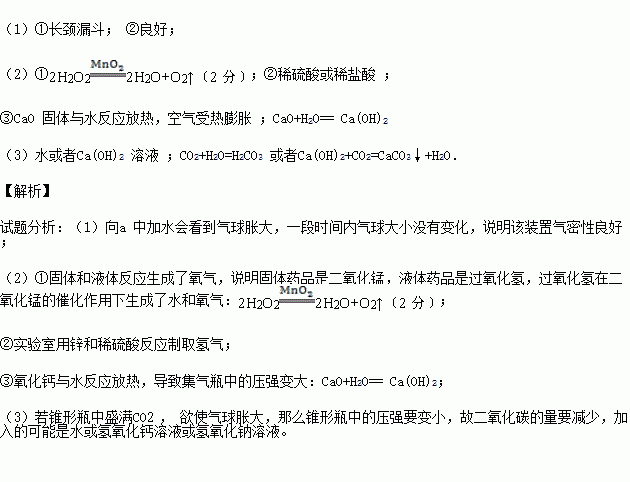 某化学兴趣小组设计了一组 吹气球 实验.三套装置如下图 1 甲装置 ①仪器a 的名称为 ②向a 中加水会看到气球胀大.一段时间内气球大小没有变化.说明该装置气密性 