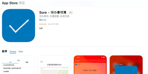 iOS限免App精选 Sure 会定位可加密的To Do 6 0