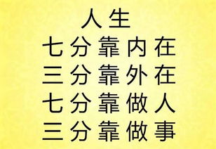 成功靠命,做官靠运,安宁靠守 最简单的人生哲理