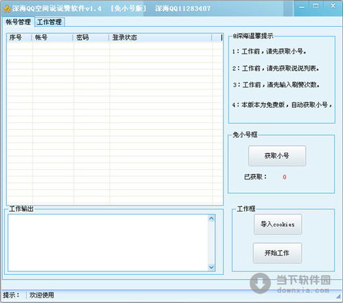 空间某条已发说说用电脑怎样设置权限