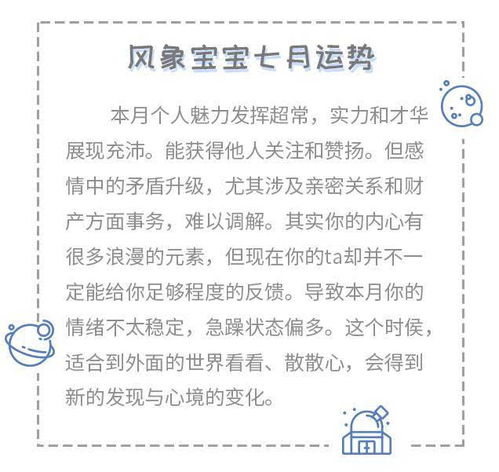 星座密语丨7月星座运势超准来袭,看谁能逆袭成为魅力女王