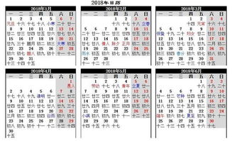 2018年日历带农历黄历 狗年1 12月的日历表整理 