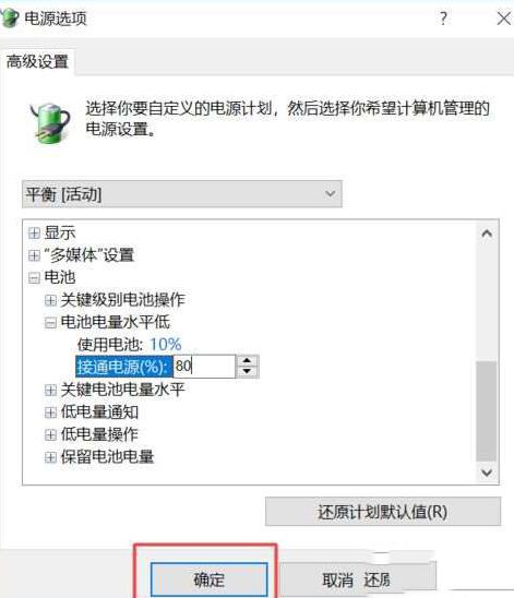 win10充电器连接上却不显示连接