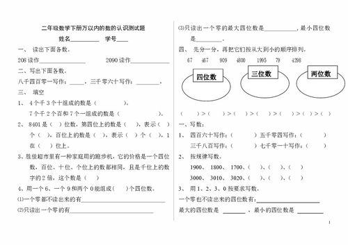 小学二年级数学题如图 求答案 叩谢 图片欣赏中心 急不急图文 Jpjww Com