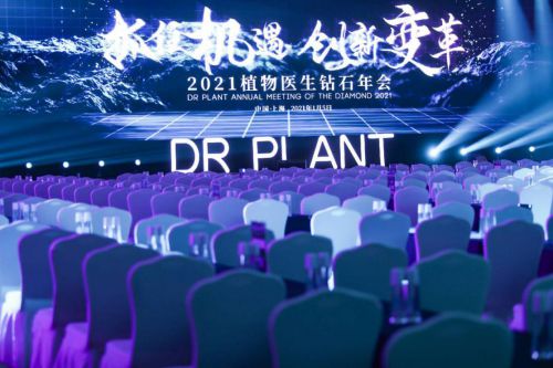 植物医生2021钻石年会盛大开启,携手品牌人相聚上海展望未来