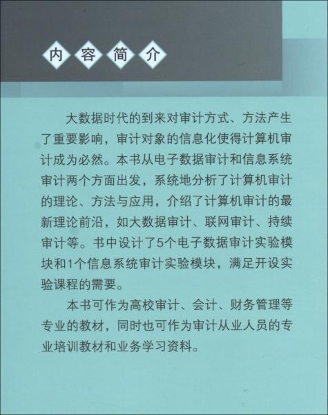 南审本二里的计算机审计和数理金融哪个好一点~（也就是问哪个好就业一点，老师好一点，课程好一点）