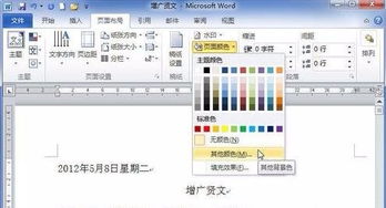 word2010怎么设置页面背景颜色 