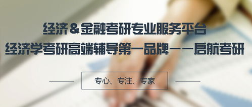 启航教育考研辅导之西方经济学该如何复习 