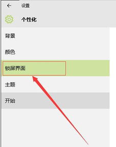 win10如何将开机屏保设置