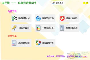 淘行情下载 网店运营辅助软件淘行情免费版 v9.0下载 3322软件站 