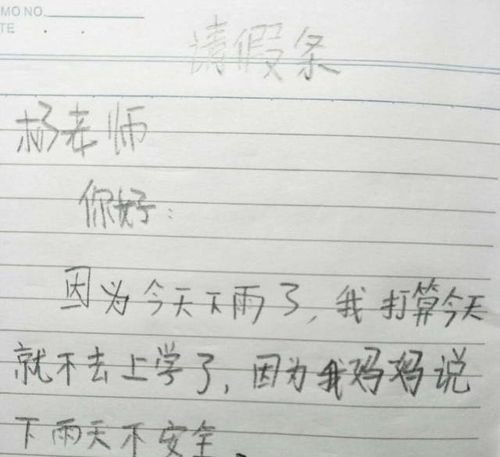 小学生请假回家 看母狗生小狗 ,老师 不批,你这名字不合适