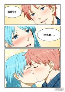 姻缘宝典漫画 第252话 漫客栈 