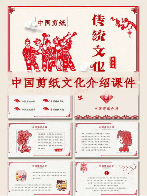 PPT模板 279 中国剪纸文化介绍课件 