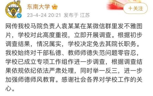 高校院长在300多人工作群发色情照 最新通报