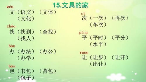 部编一年级 下册 语文生字组词汇总 