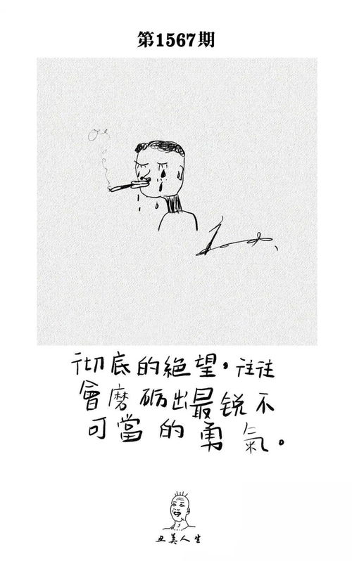 丑美人生 彻底的绝望