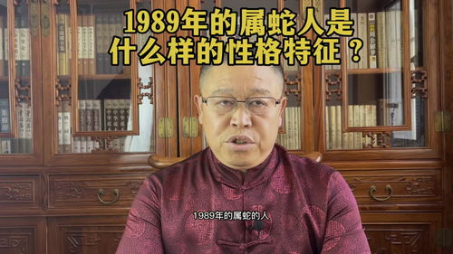 89年生人属相是属什么的