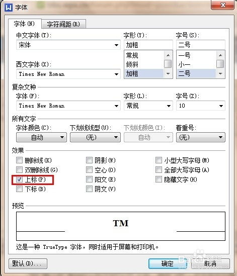 如何用WPS文字快捷输入商标符号