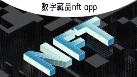 nft数字藏品怎么赚钱