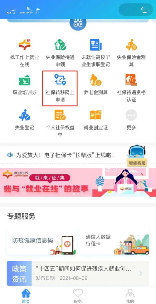 换工作了怎么办理社保转移 上网轻松搞定