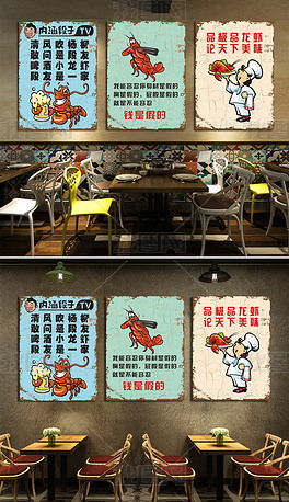 饭店餐馆海鲜龙虾装饰画图片下载 