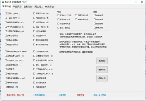 鬼谷八荒小幸修改器下载