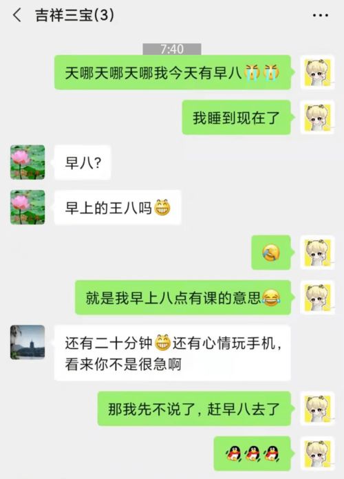 早八是什么意思