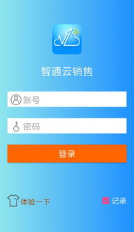智通云销售app下载 智通云销售手机版下载 手机智通云销售下载安装 
