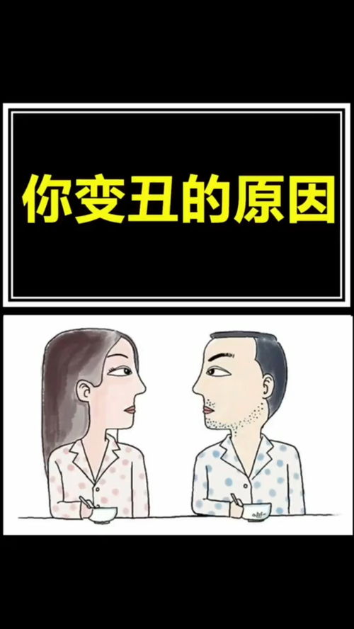 为什么会越长越丑呢,你是因为这个原因吗 冷知识 大开眼界 