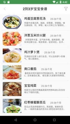 宝宝食谱软件 宝宝食谱软件v3.0.1安卓下载 91手游网 