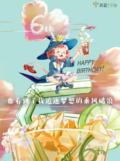 祝小狮子鑫巴六岁生日快乐