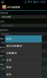 apk编辑器修改软件名称方法介绍 