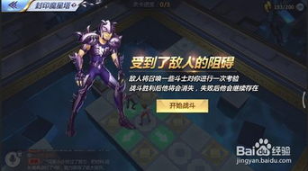 圣斗士星矢手游封印魔星塔怎么玩 首关通关图解