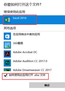 win10表格打开方式设置