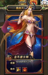 龙骑士传星座女神正式登场,哪个星座最难追