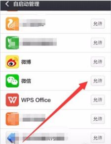 微信怎样设置自动启动和不自动启动