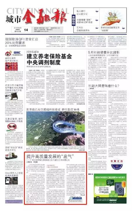 提升高质量发展的 底气 广西北部湾银行探索地方法人银行公司治理纪实 