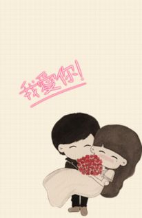 粉色QQ情侣皮肤 我爱你 I love you